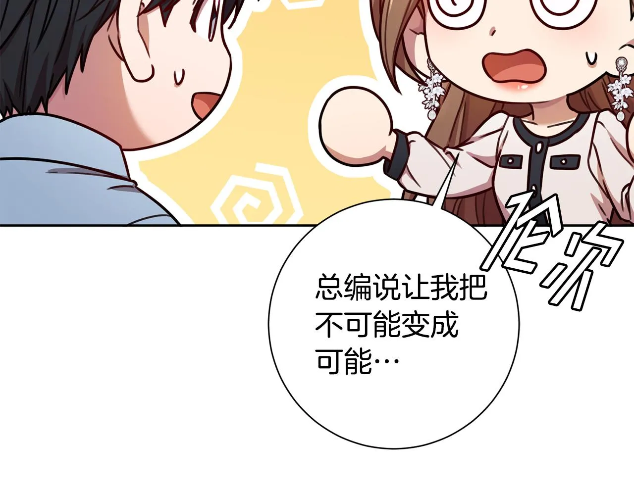 第24话 和我结婚吧 第30页