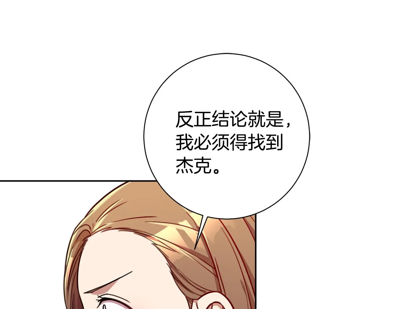 第24话 和我结婚吧 第31页