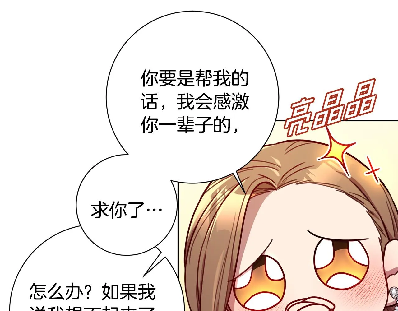 第24话 和我结婚吧 第33页