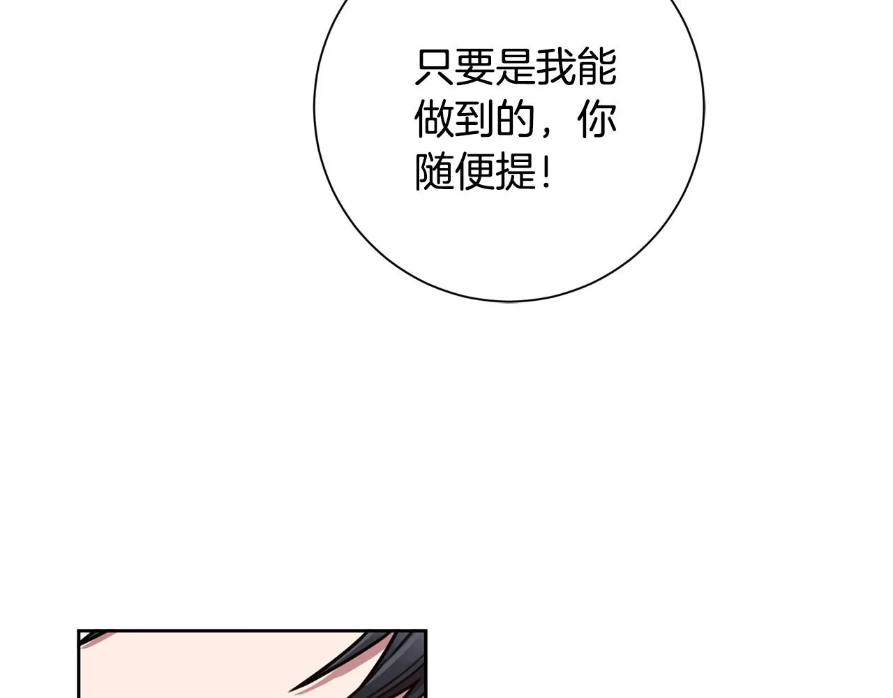 第24话 和我结婚吧 第37页
