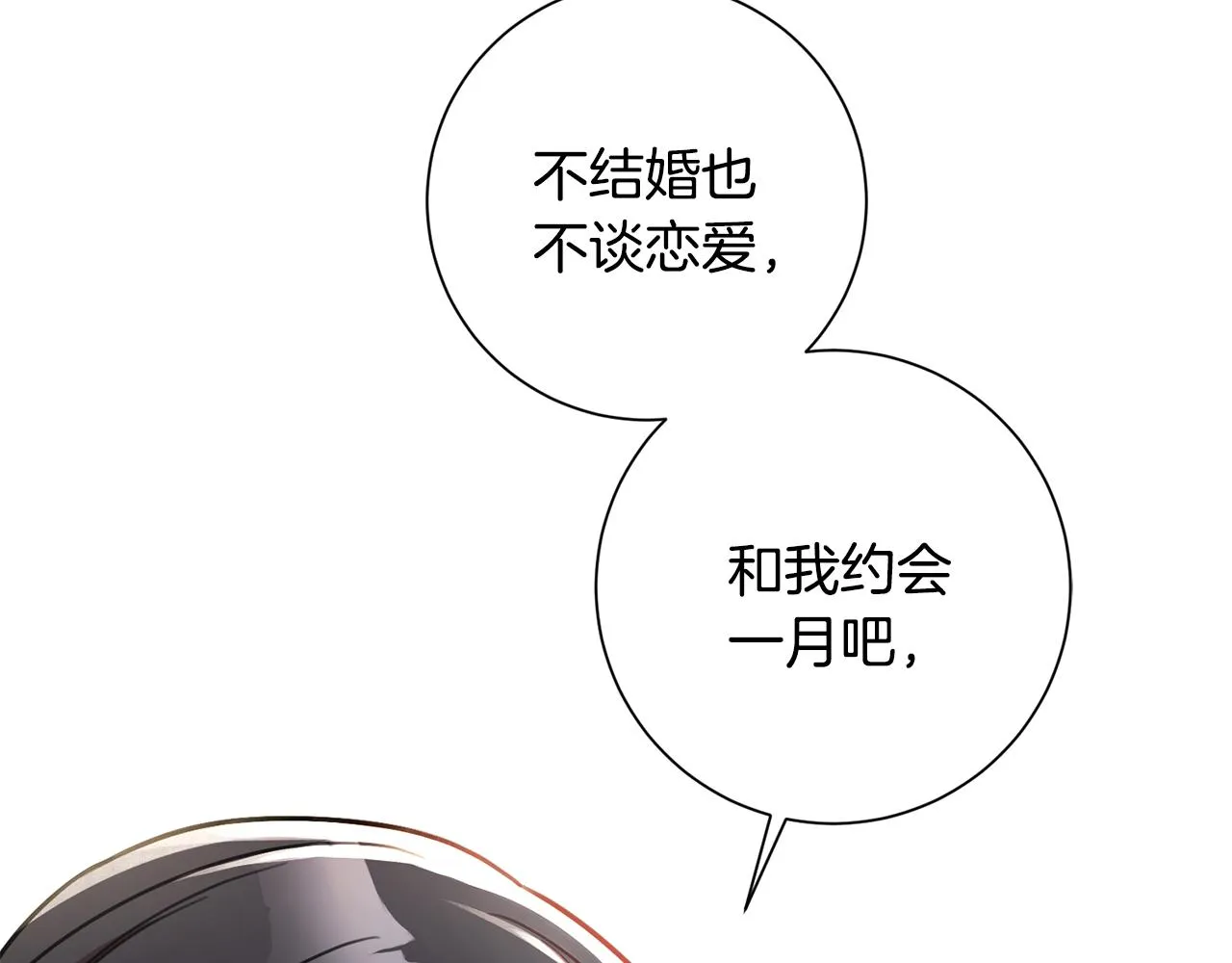 第24话 和我结婚吧 第52页