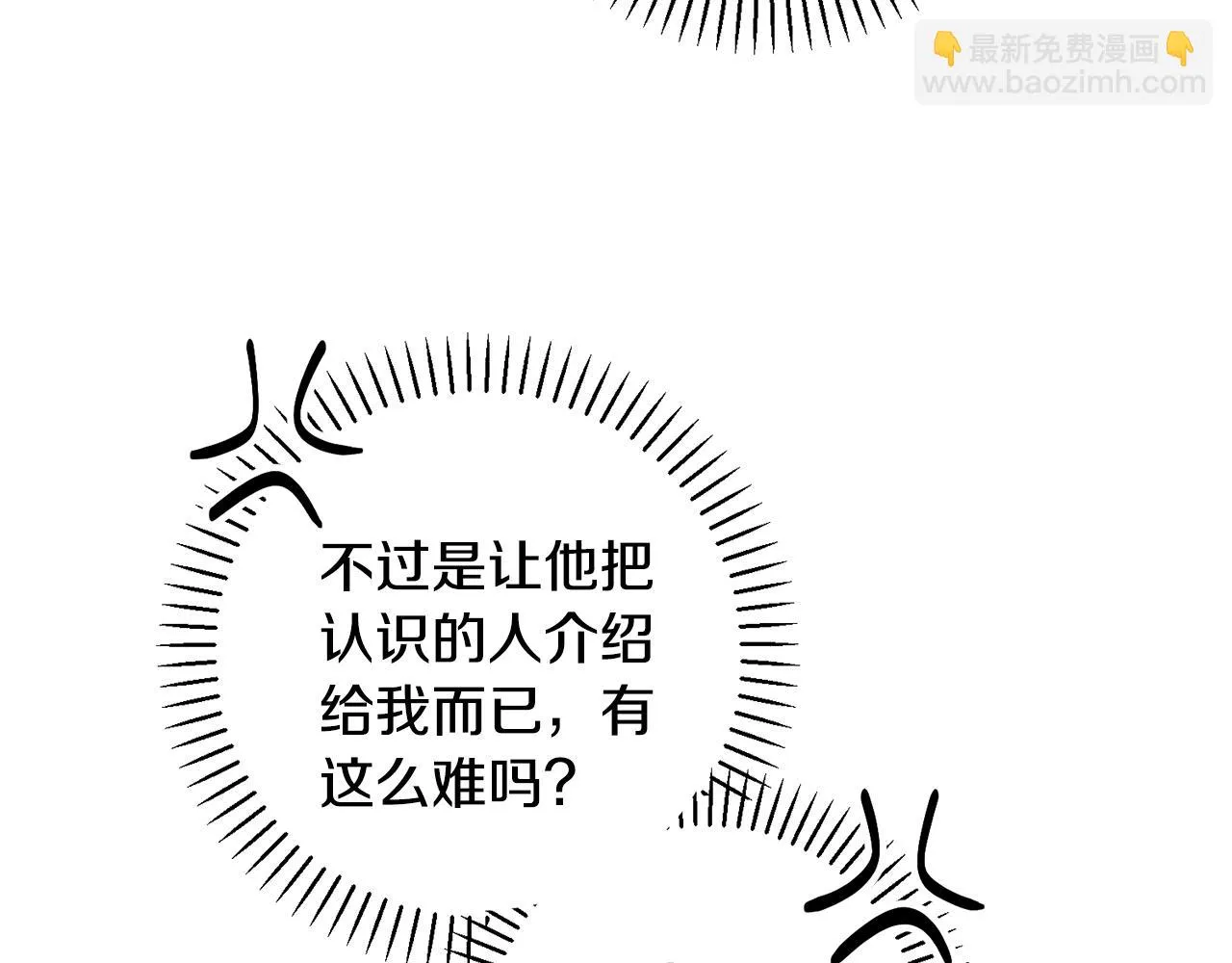 第24话 和我结婚吧 第61页