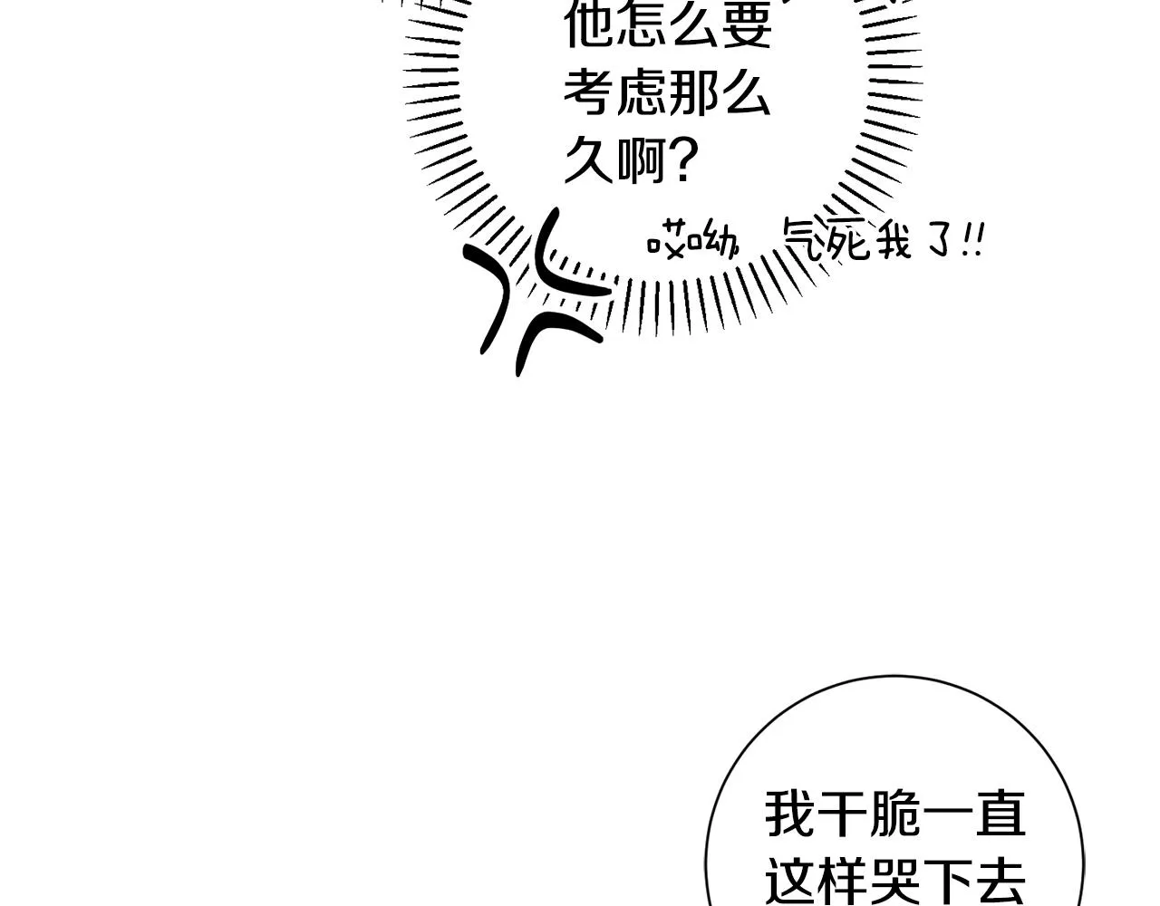 第24话 和我结婚吧 第62页
