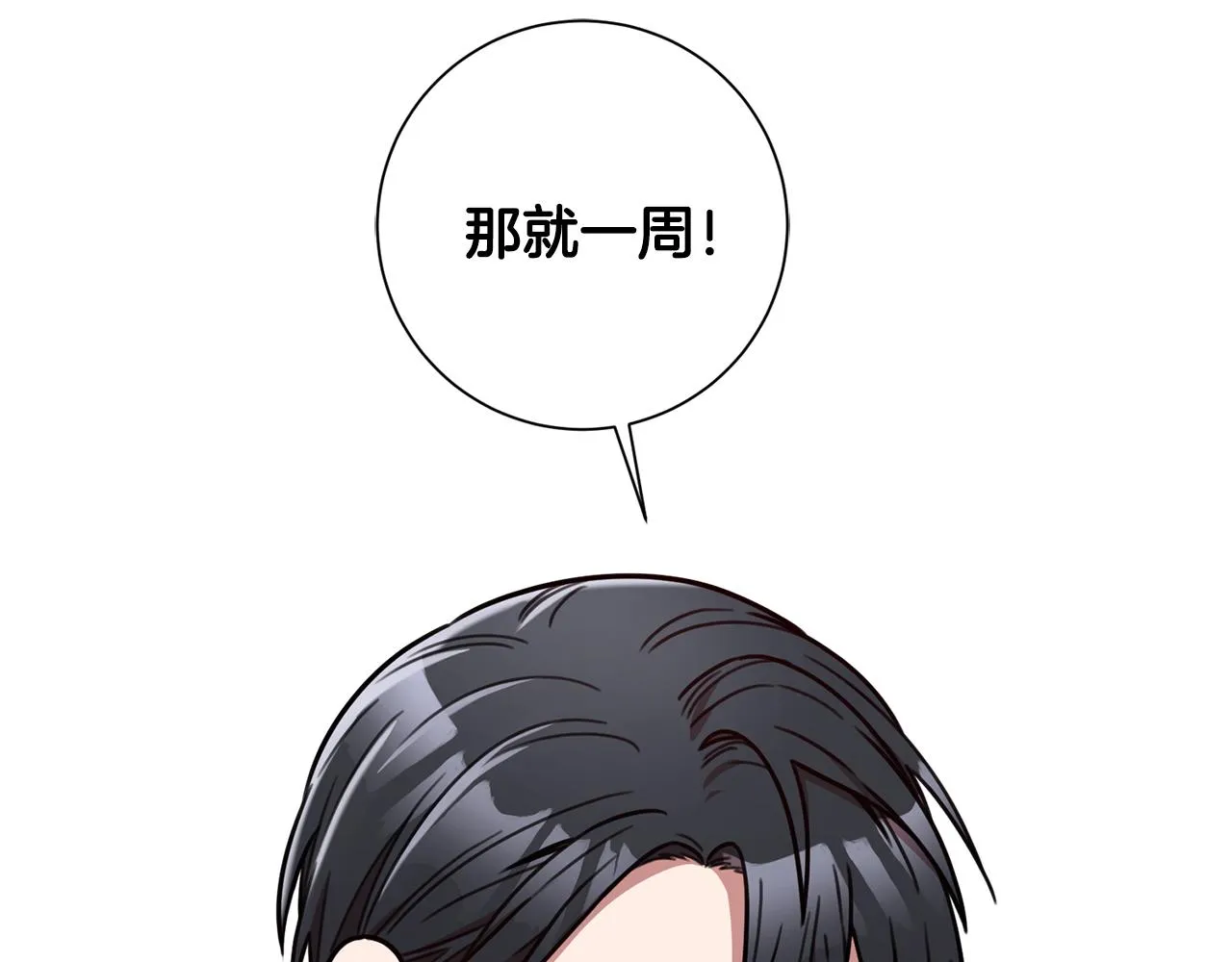 第24话 和我结婚吧 第67页