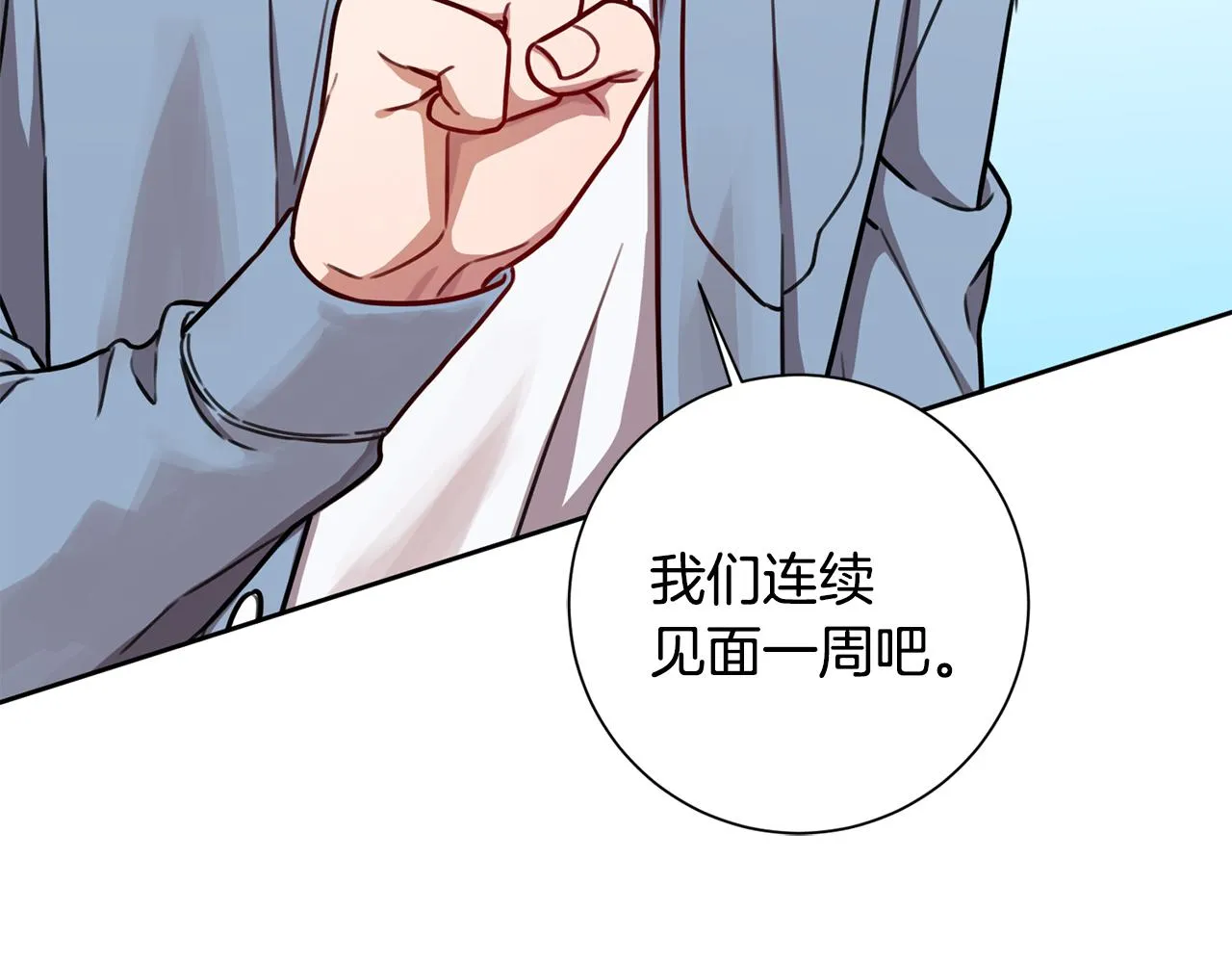 第24话 和我结婚吧 第69页
