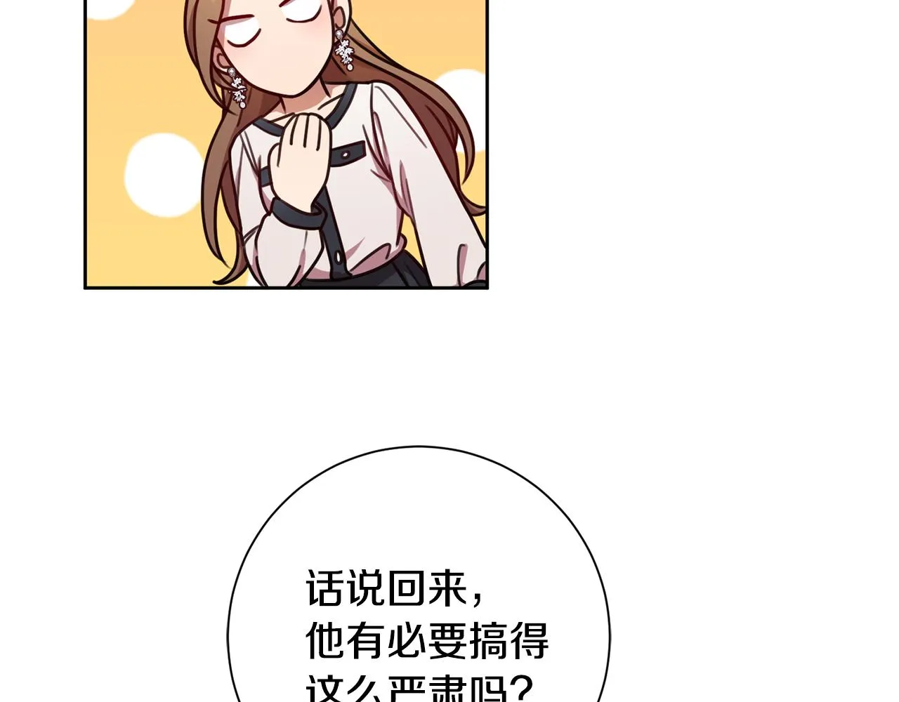 第24话 和我结婚吧 第73页