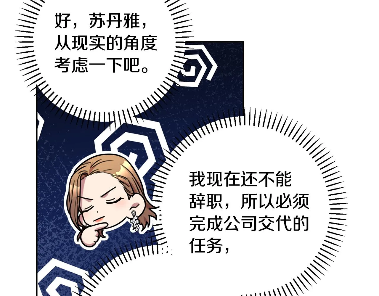 第24话 和我结婚吧 第76页