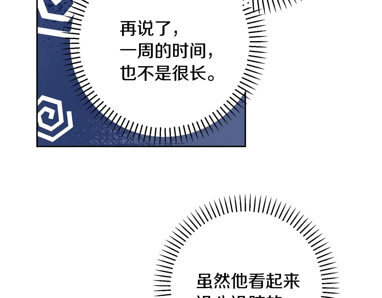第24话 和我结婚吧 第77页