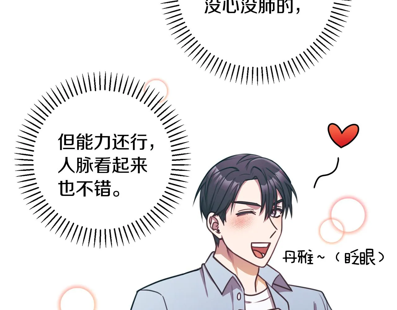 第24话 和我结婚吧 第78页