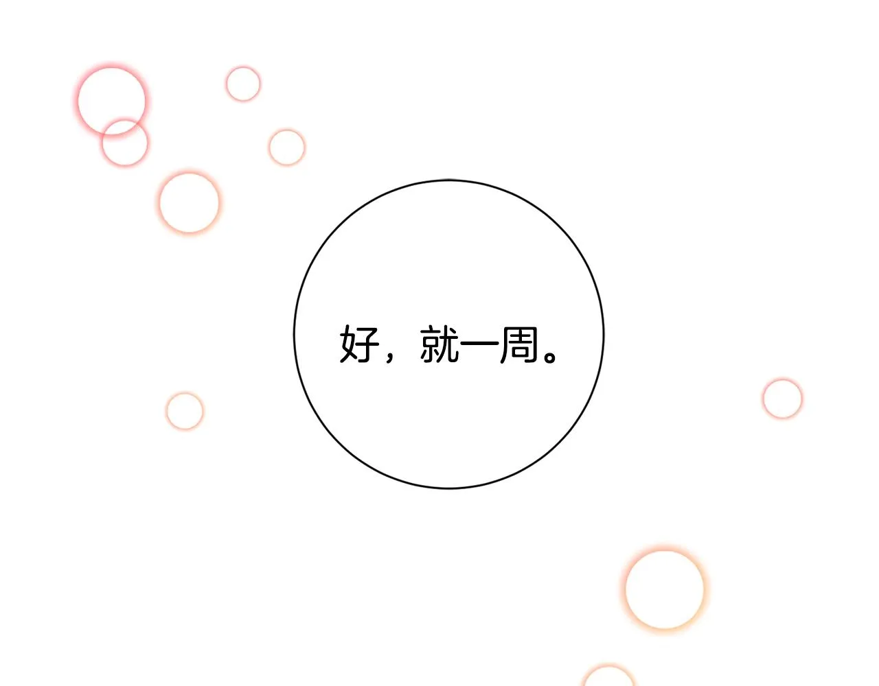 第24话 和我结婚吧 第83页