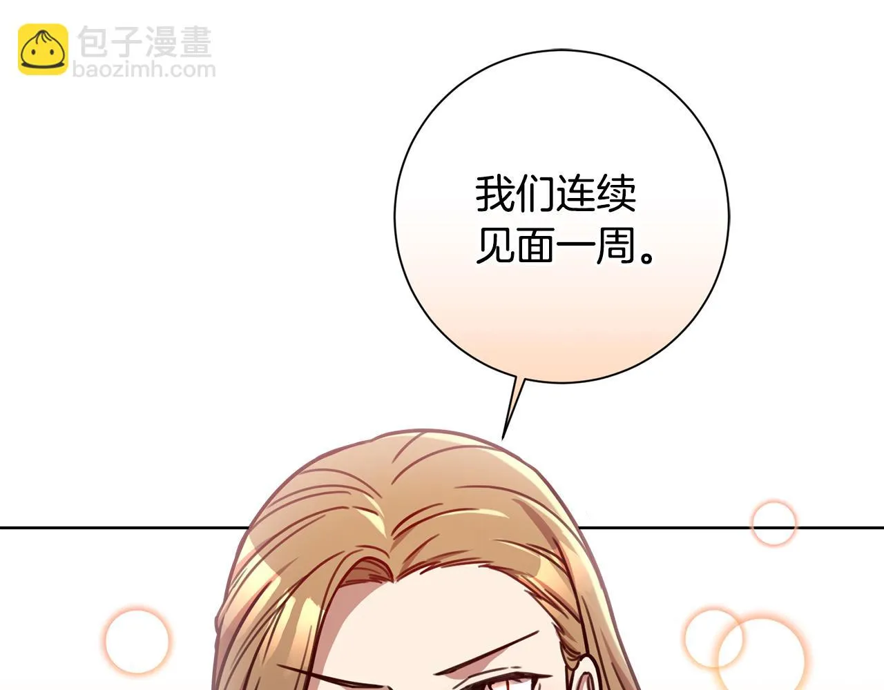 第24话 和我结婚吧 第85页
