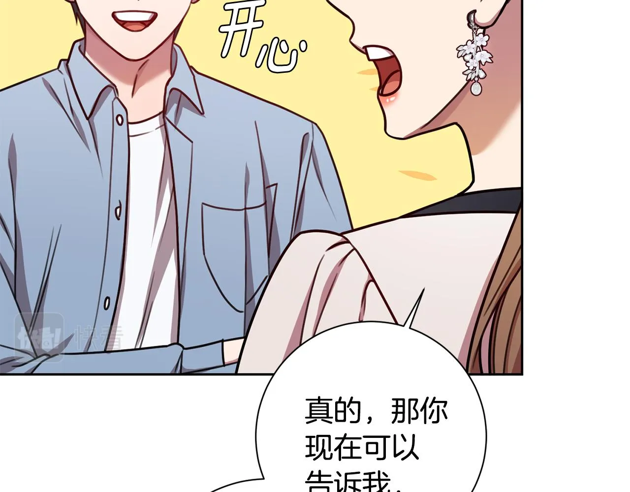 第24话 和我结婚吧 第90页