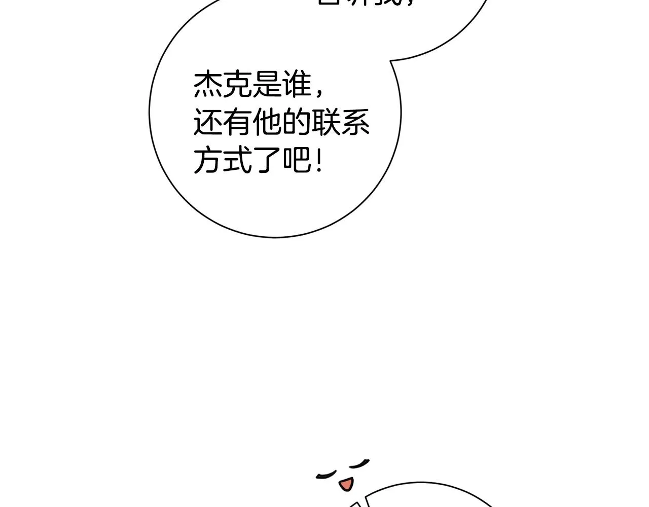 第24话 和我结婚吧 第91页