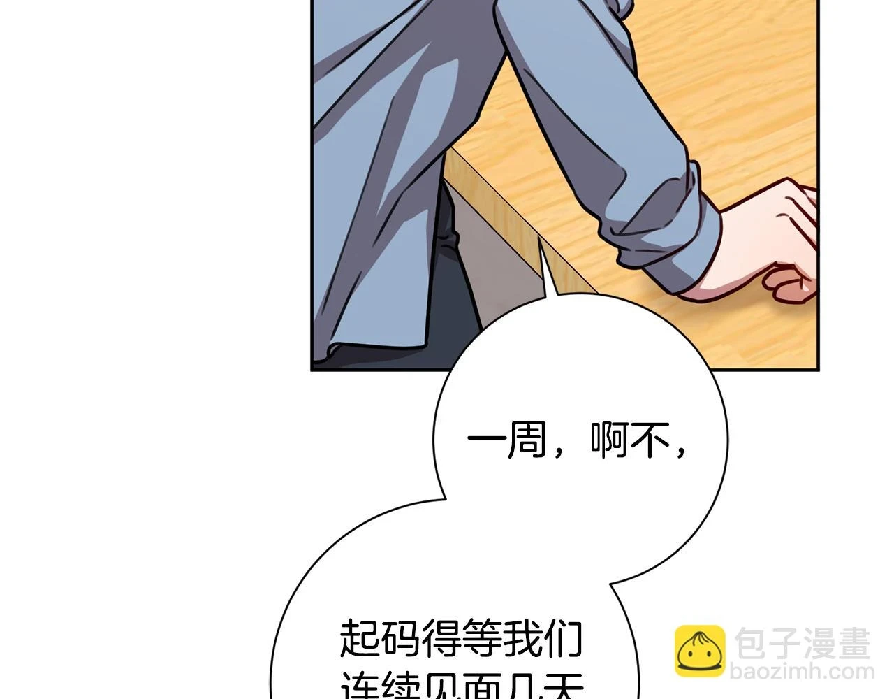 第24话 和我结婚吧 第94页