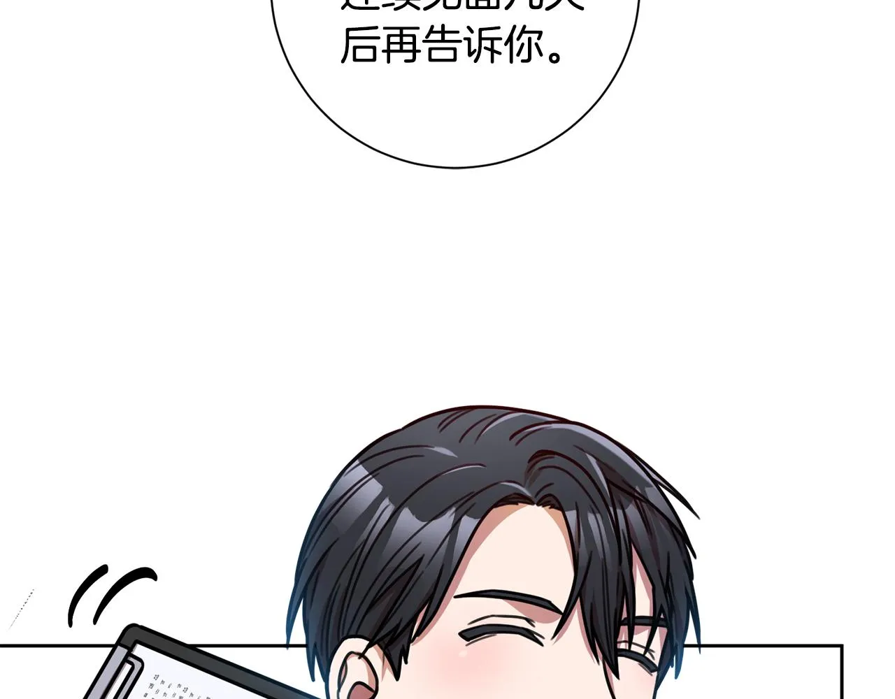 第24话 和我结婚吧 第95页