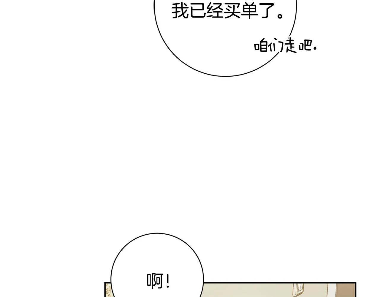 第24话 和我结婚吧 第97页