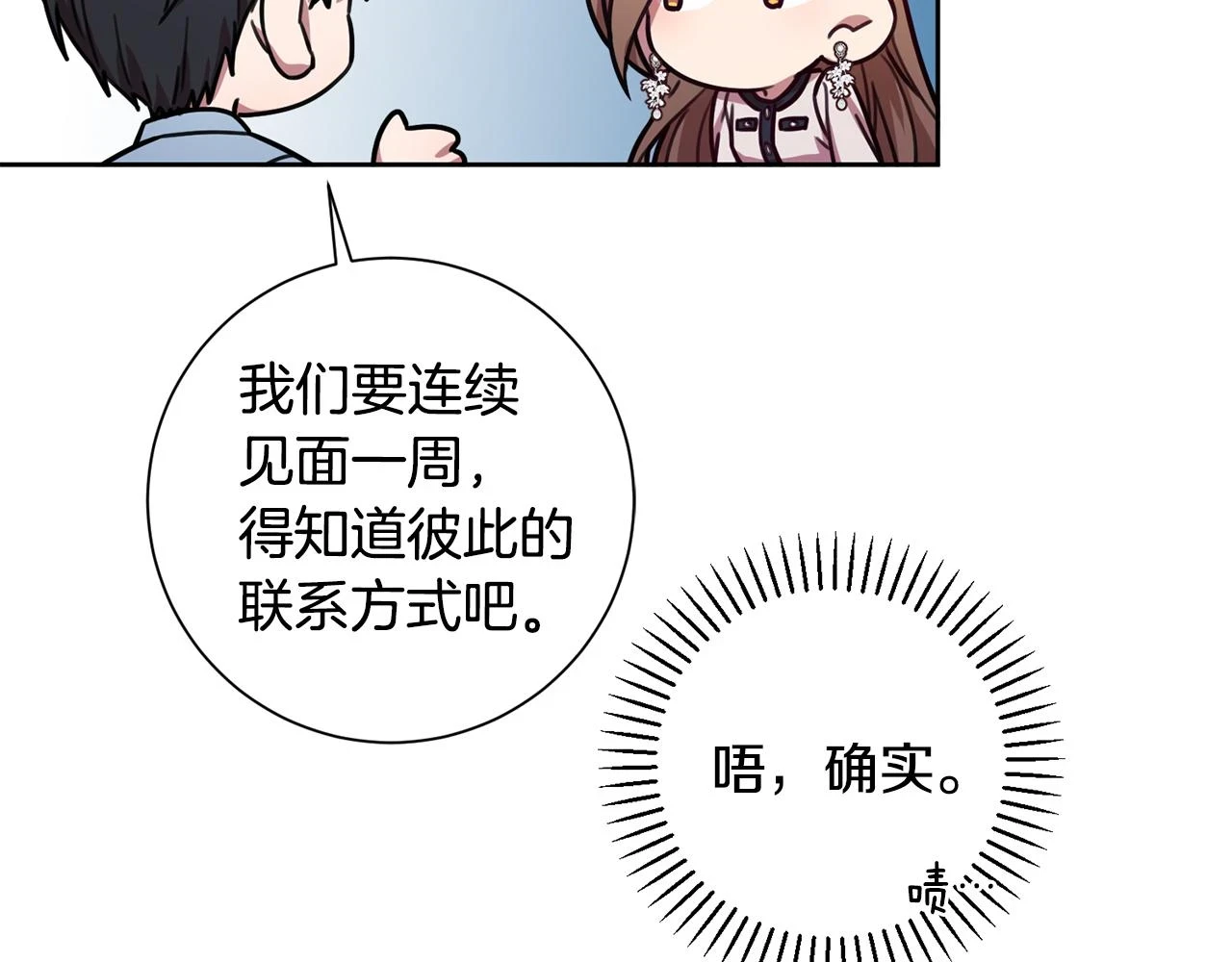 第24话 和我结婚吧 第112页