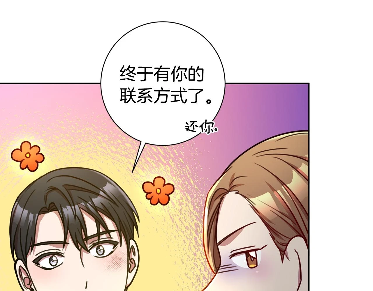 第24话 和我结婚吧 第116页