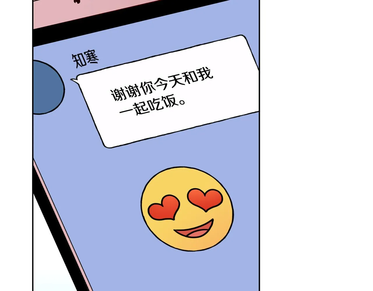 第24话 和我结婚吧 第121页