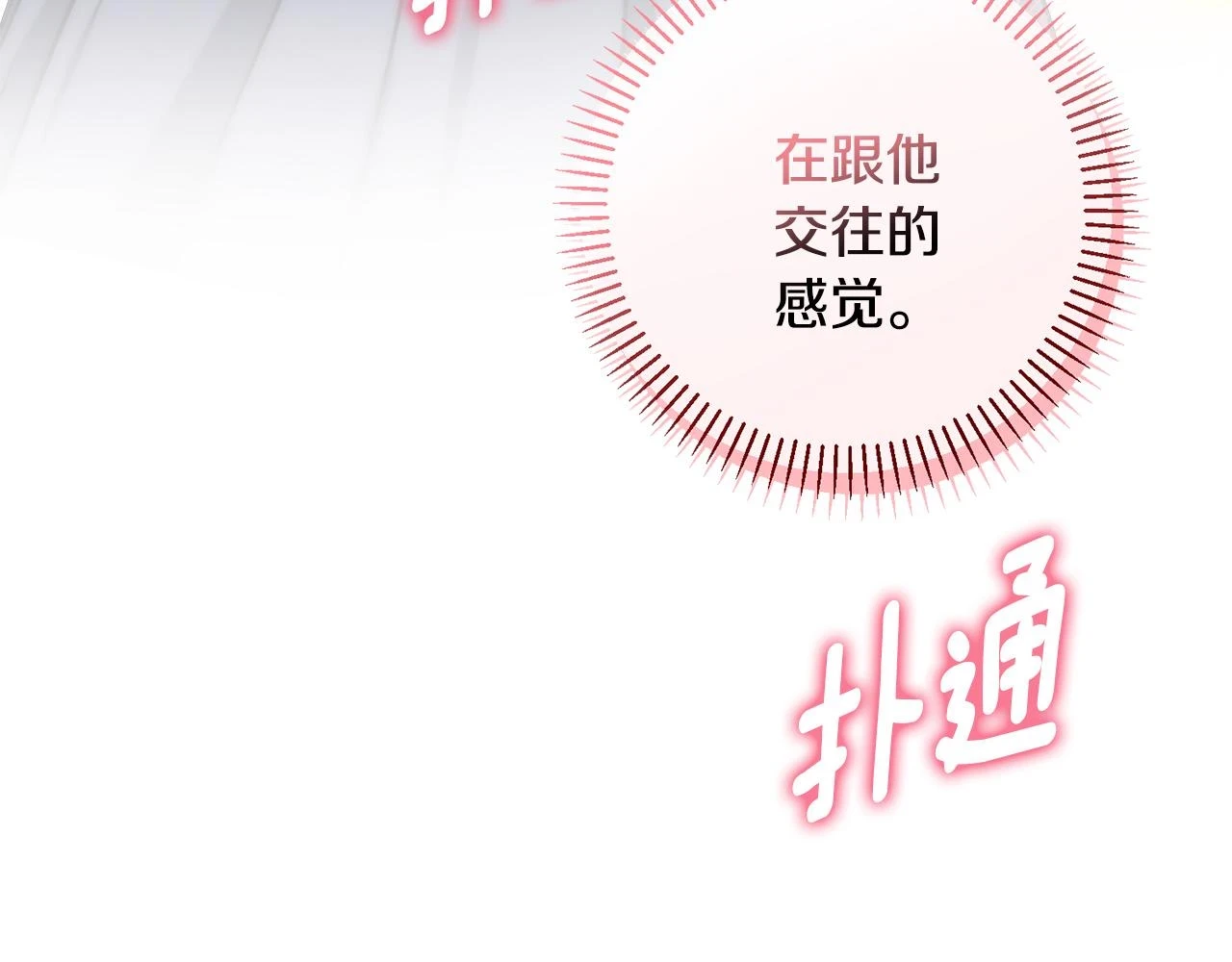 第24话 和我结婚吧 第137页