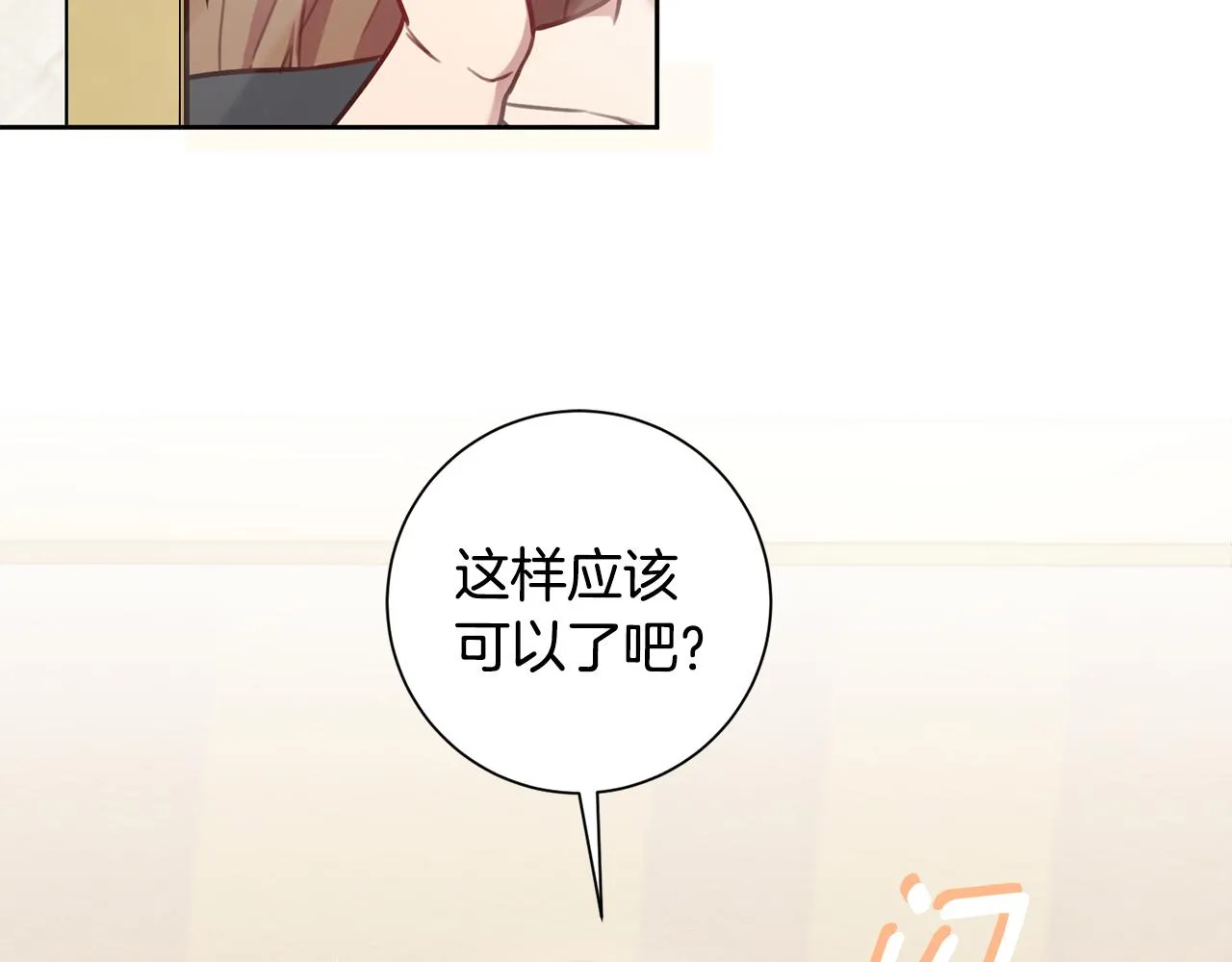 第25话 不好的预感 第3页