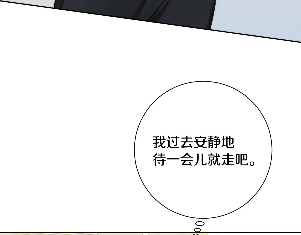 第25话 不好的预感 第6页