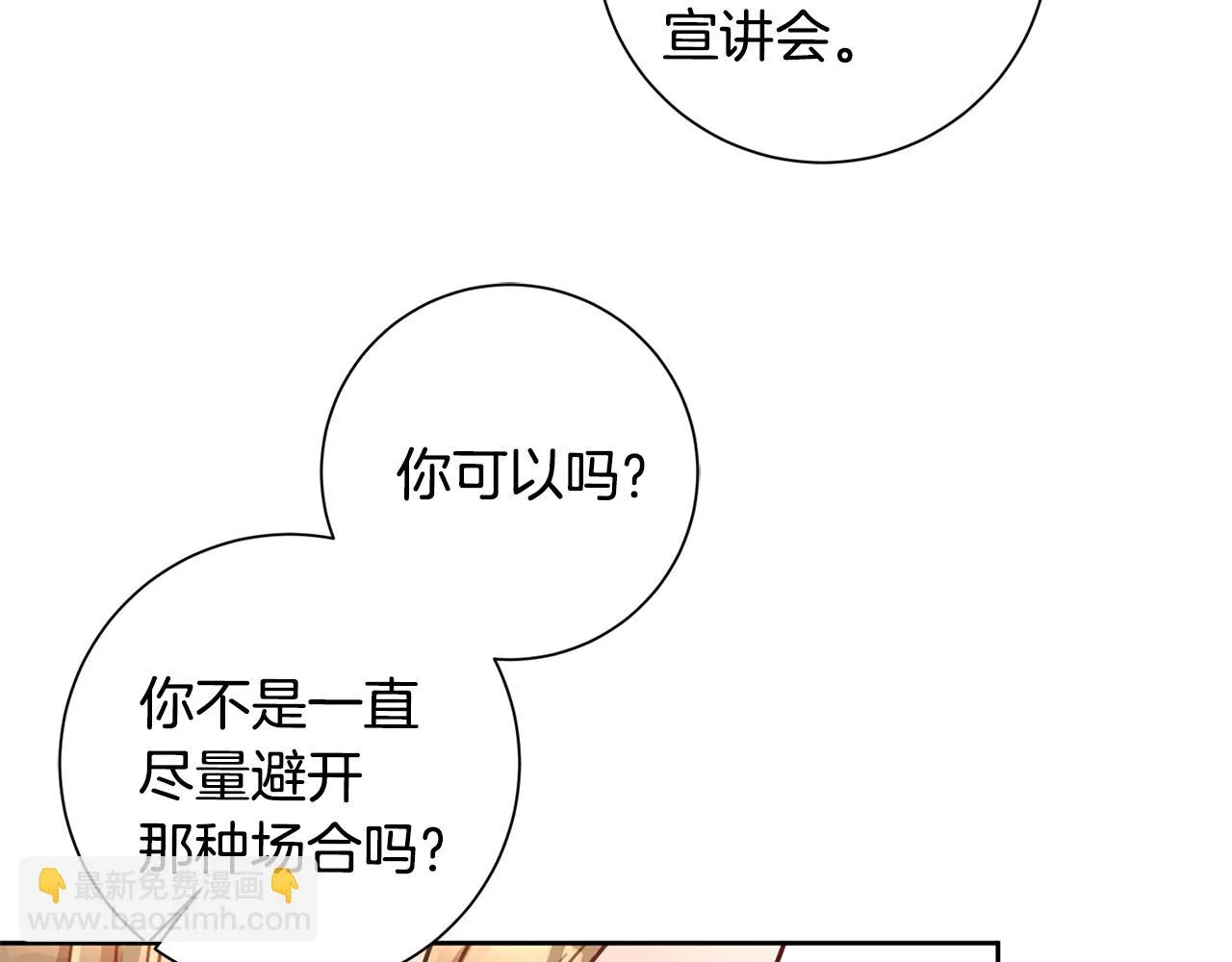 第25话 不好的预感 第11页