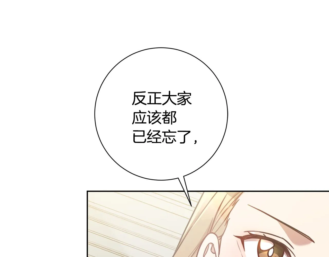 第25话 不好的预感 第13页