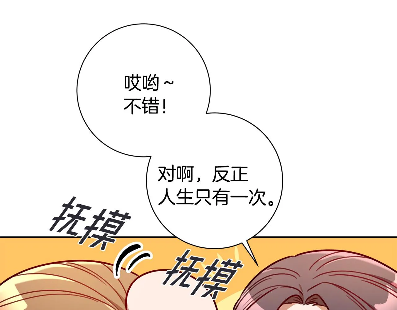 第25话 不好的预感 第16页