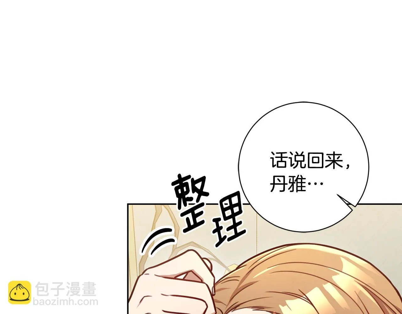 第25话 不好的预感 第18页