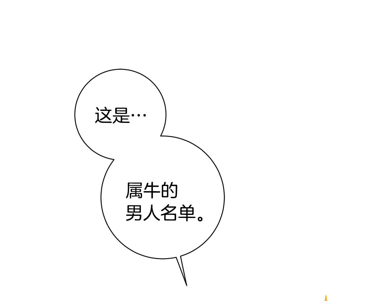 第25话 不好的预感 第29页