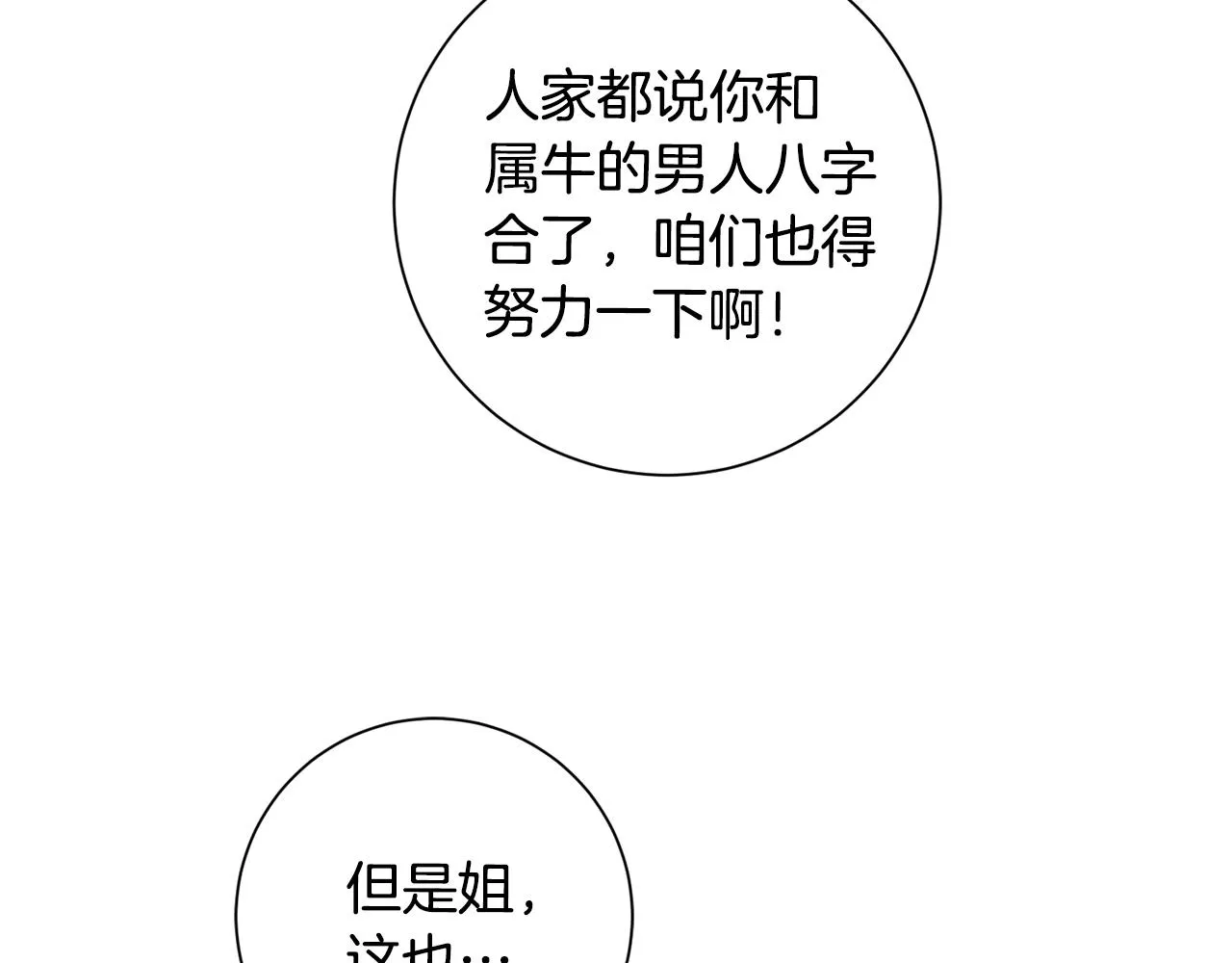 第25话 不好的预感 第35页