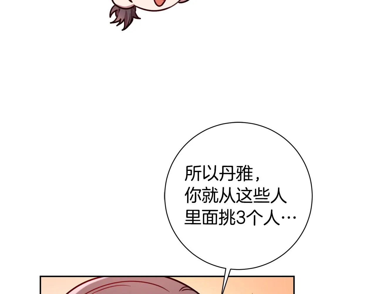 第25话 不好的预感 第38页