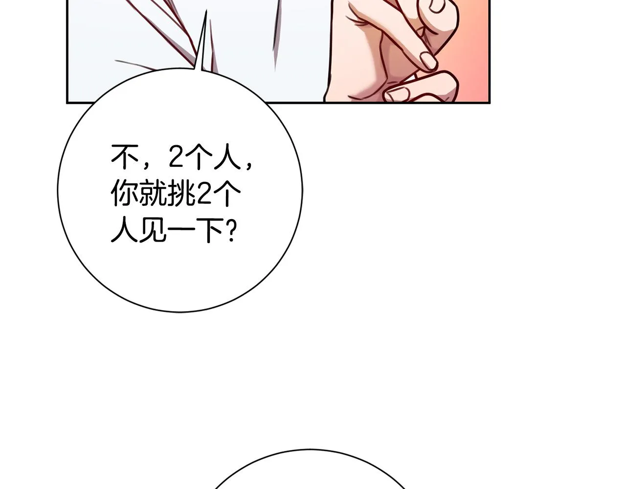 第25话 不好的预感 第40页