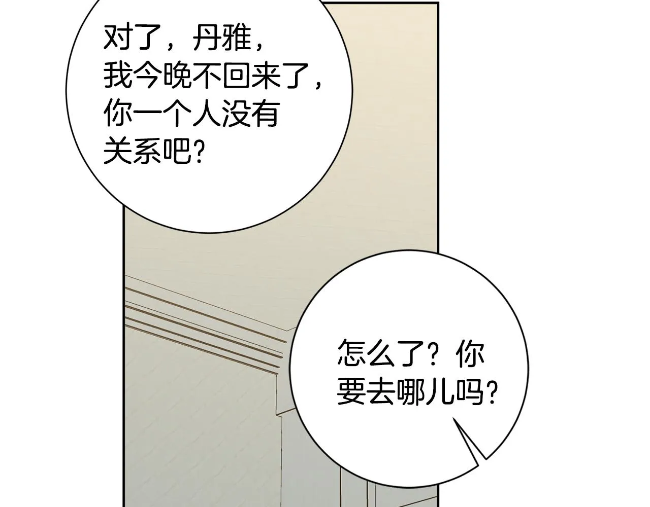 第25话 不好的预感 第52页