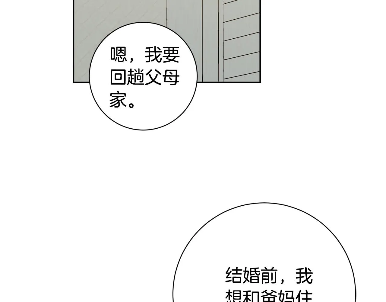 第25话 不好的预感 第53页