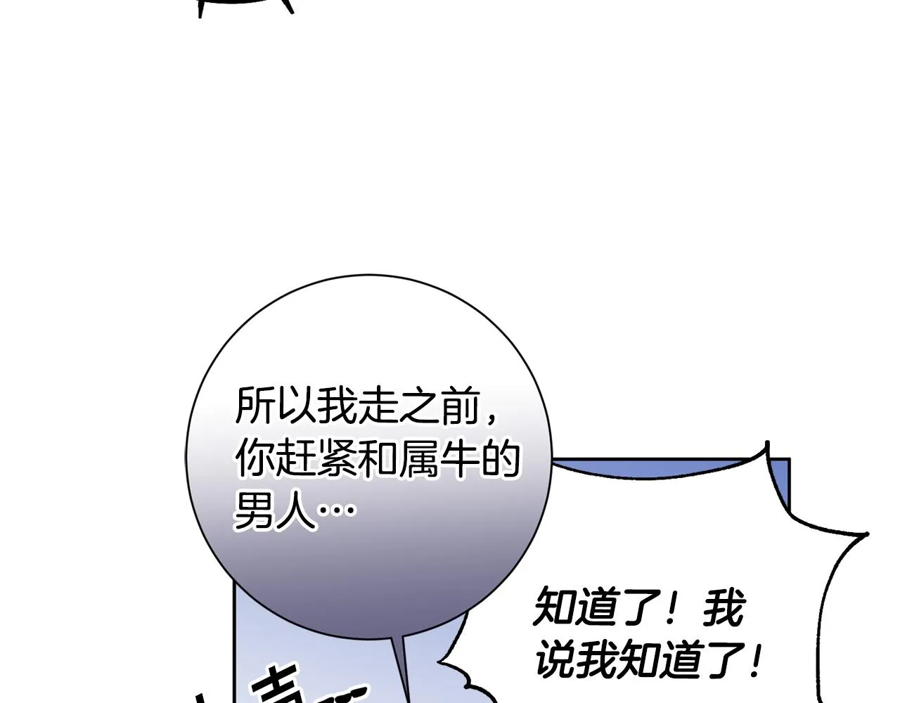 第25话 不好的预感 第58页