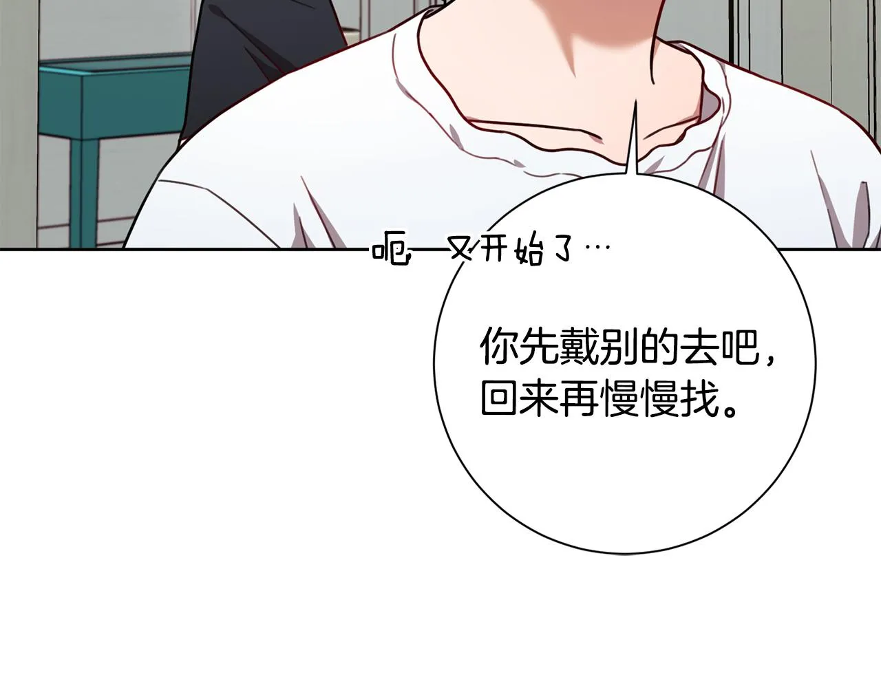 第25话 不好的预感 第69页