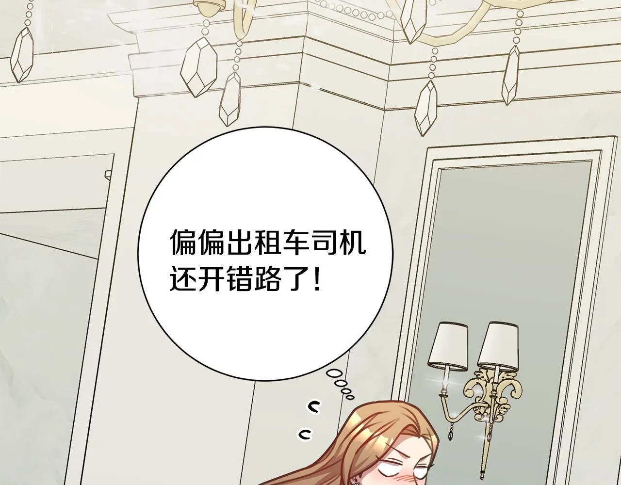 第25话 不好的预感 第77页