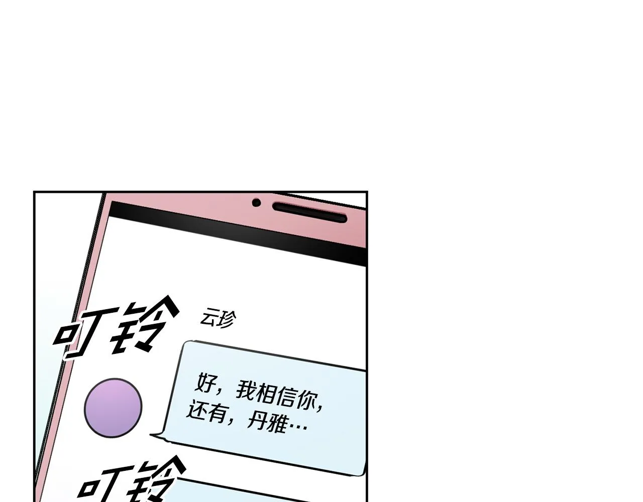 第25话 不好的预感 第89页
