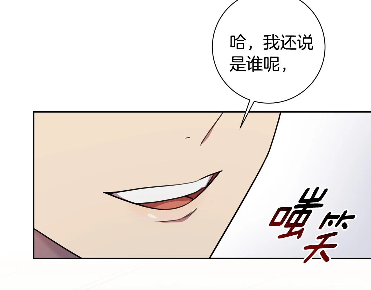第26话 是谁伤害了谁 第4页