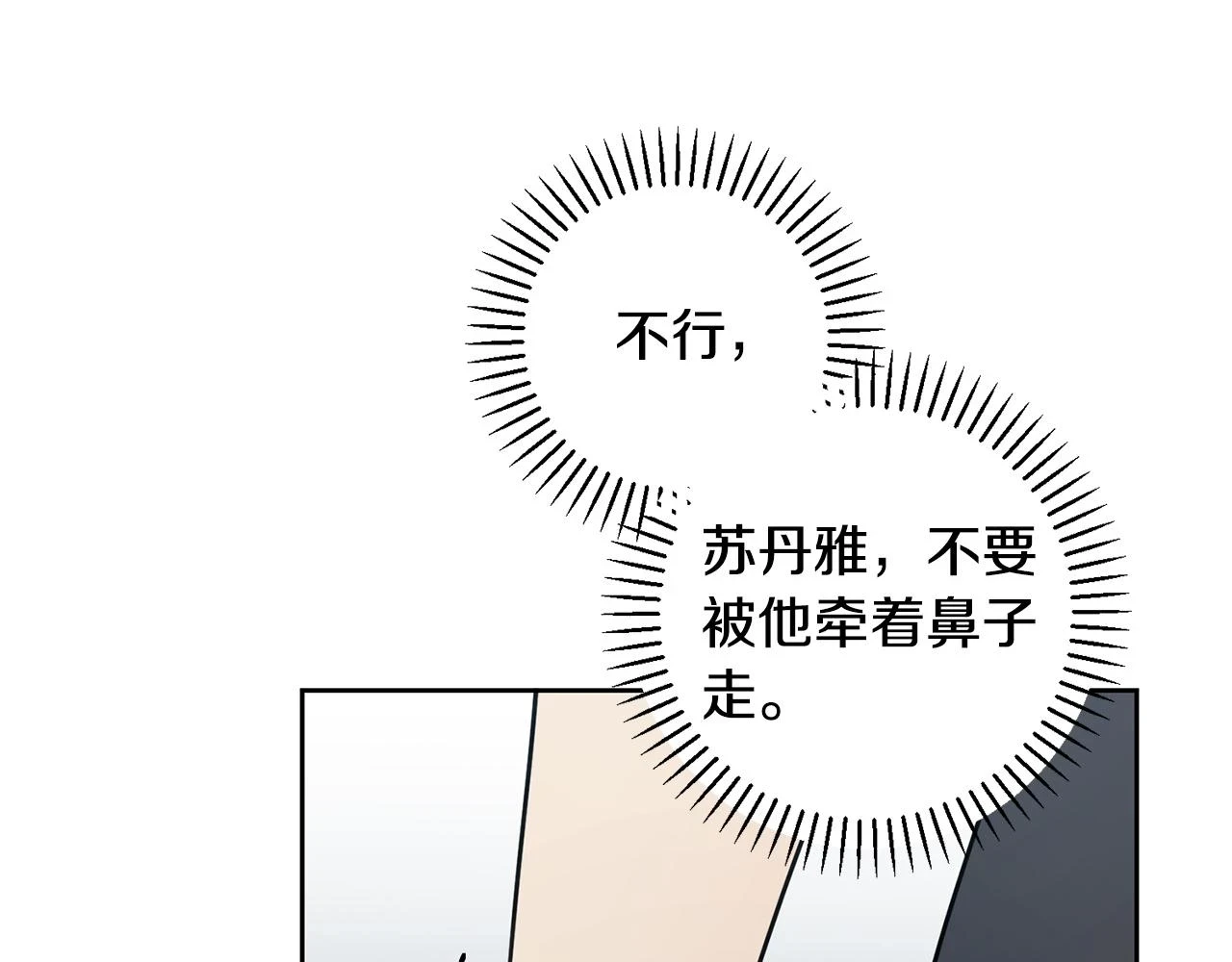 第26话 是谁伤害了谁 第13页