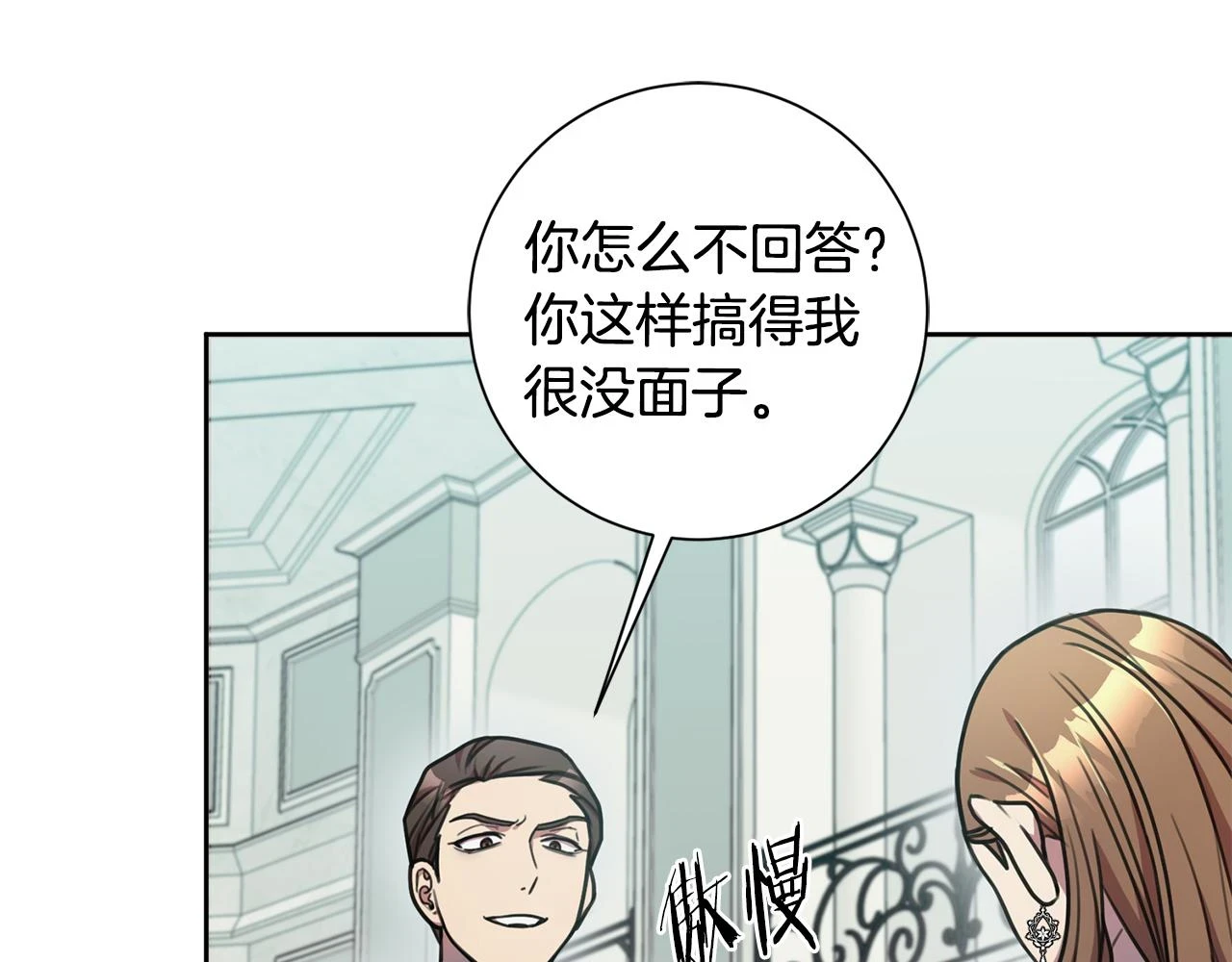 第26话 是谁伤害了谁 第18页