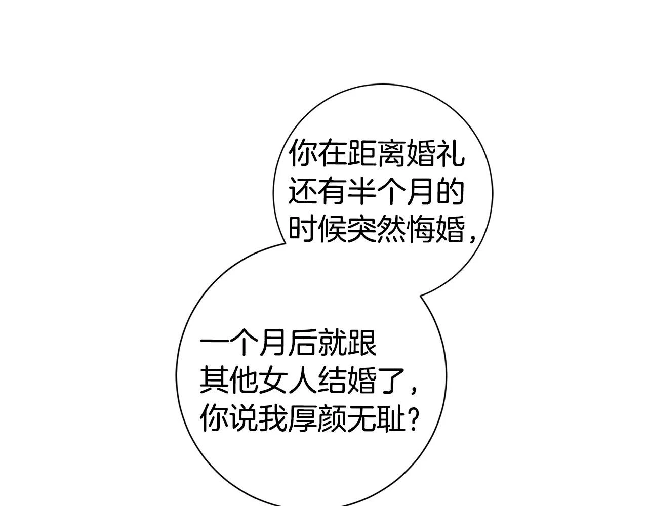 第26话 是谁伤害了谁 第32页