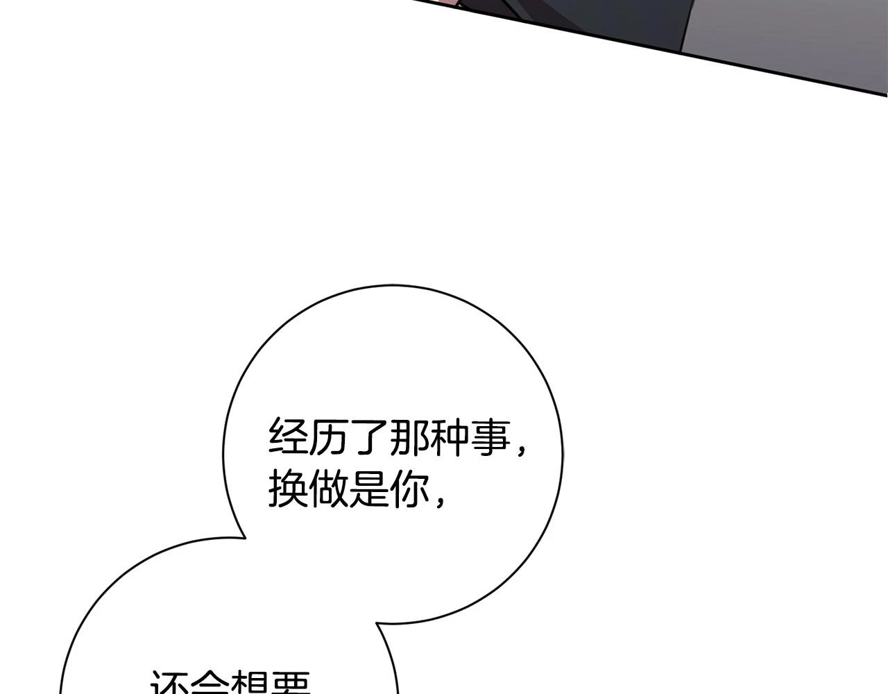 第26话 是谁伤害了谁 第40页