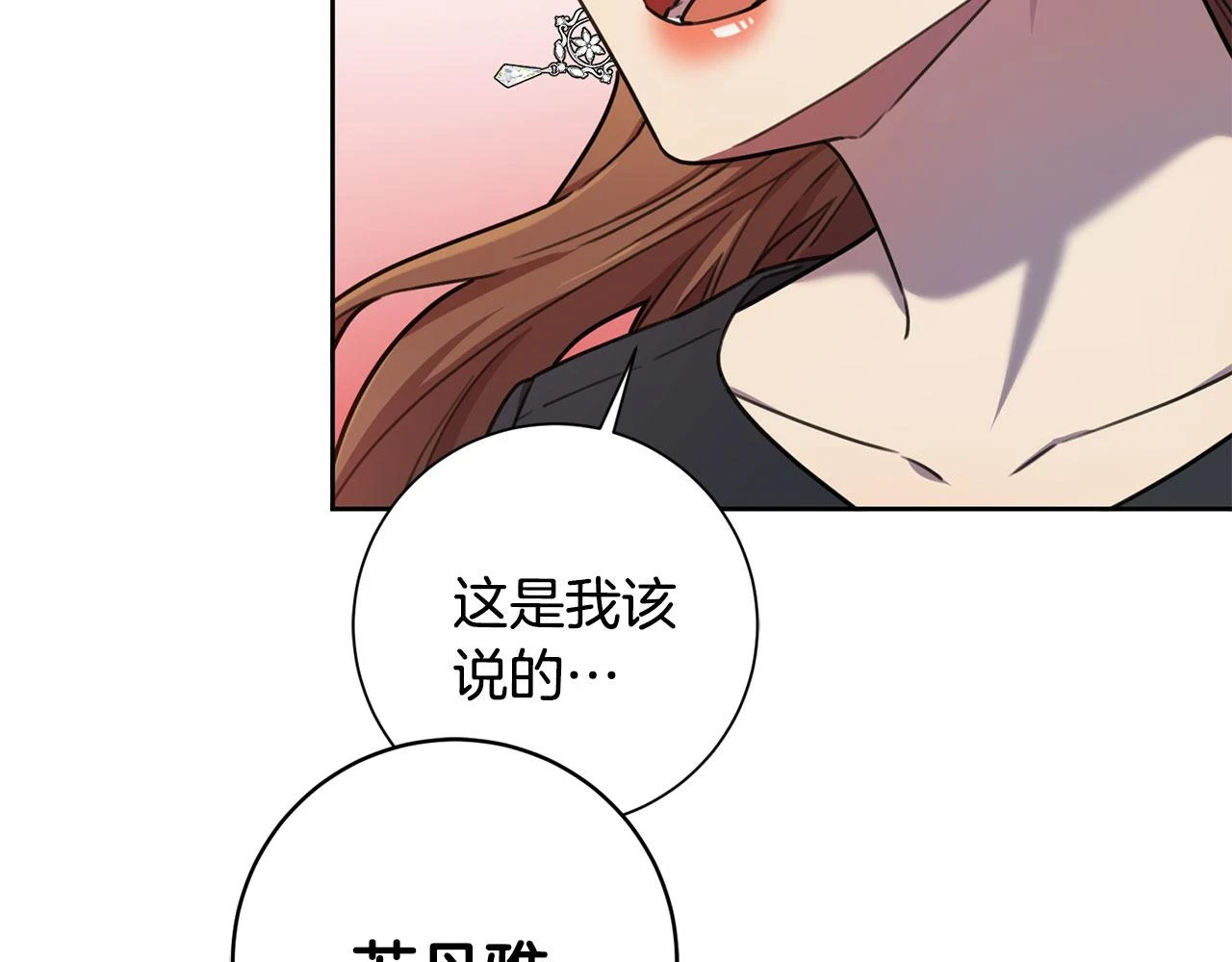 第26话 是谁伤害了谁 第42页