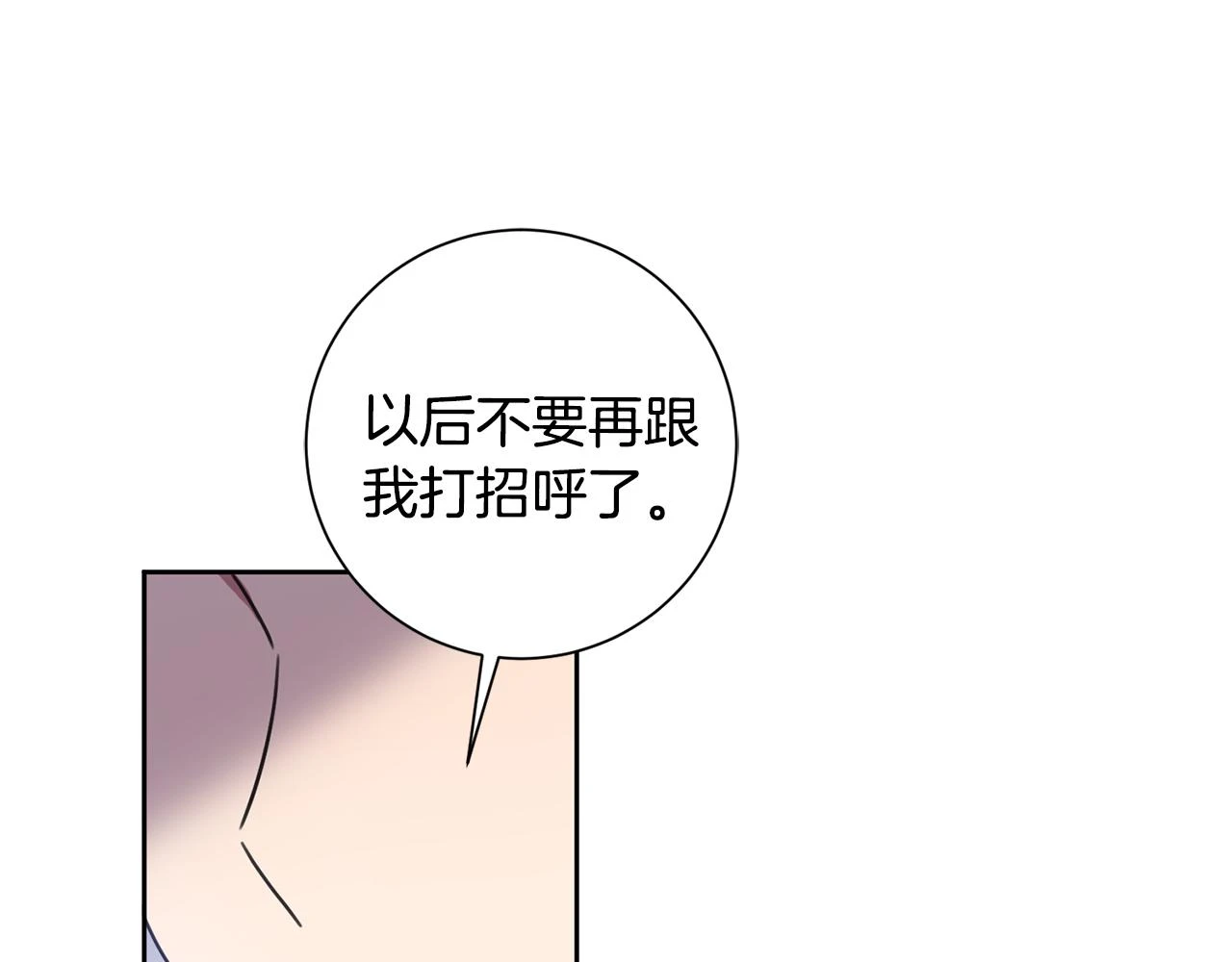 第26话 是谁伤害了谁 第74页