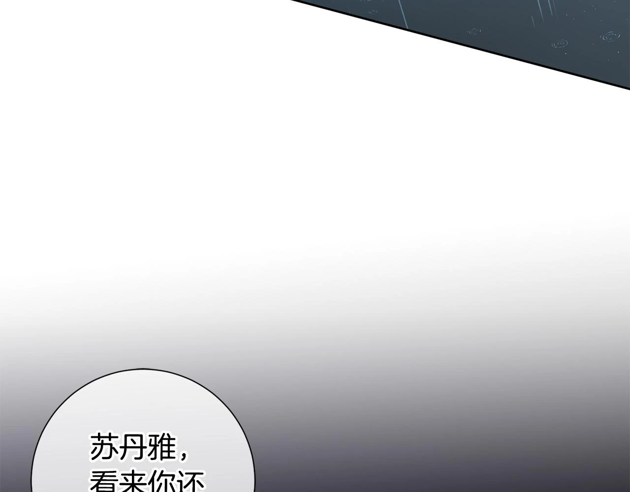 第26话 是谁伤害了谁 第89页