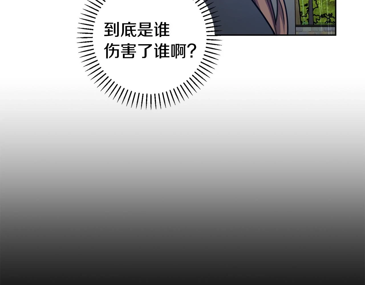 第26话 是谁伤害了谁 第94页