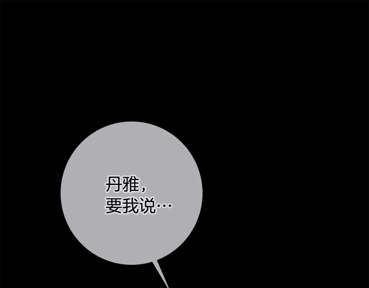 第26话 是谁伤害了谁 第96页